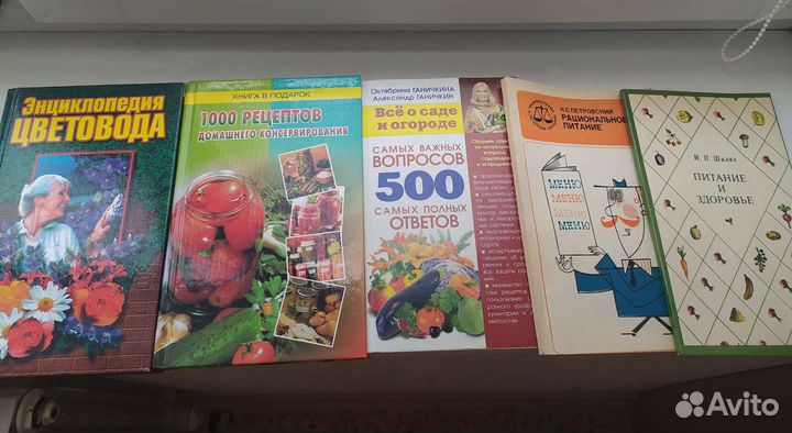 Энциклопедия цветовода, 1000 рецептов консервирова