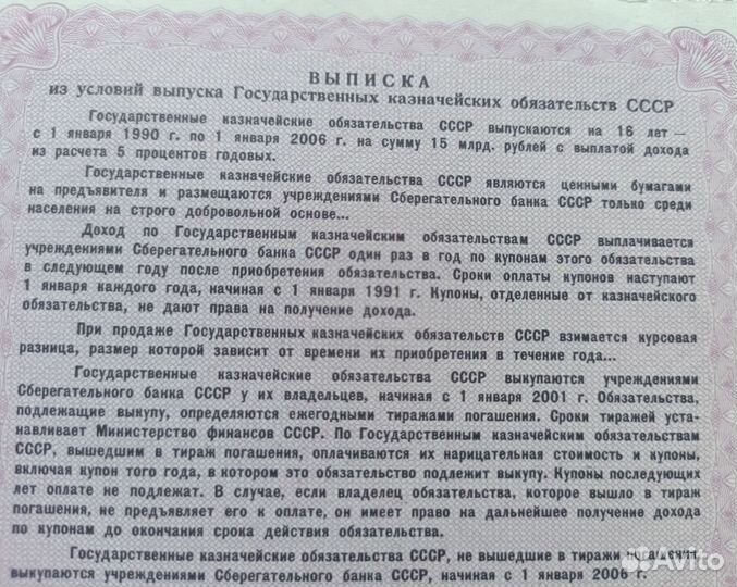 Государственное казначейское обязательство СССР 10