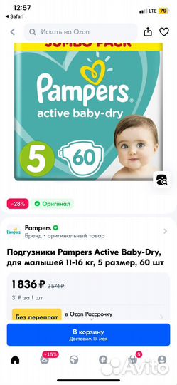 Памперсы детские 5