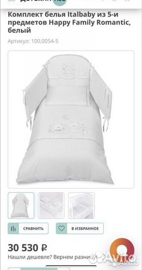 Детская кровать / мебель Italbaby Happy Family