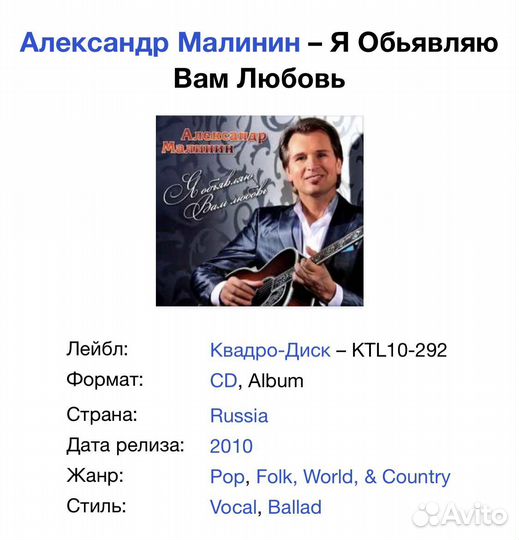 Александр Малинин - Я Обьявляю Вам Любовь CD Rus