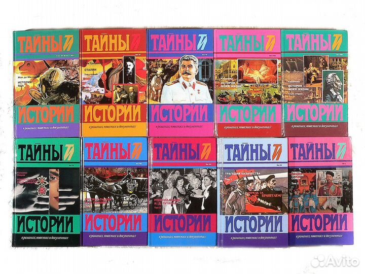 Книги тайны истории