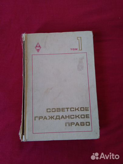 Советское гражданское право, 1968г