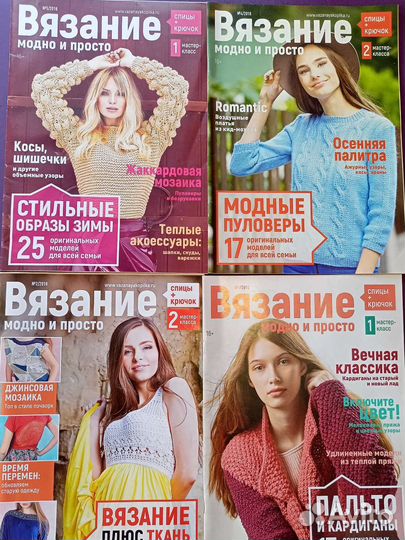 Журналы по вязанию