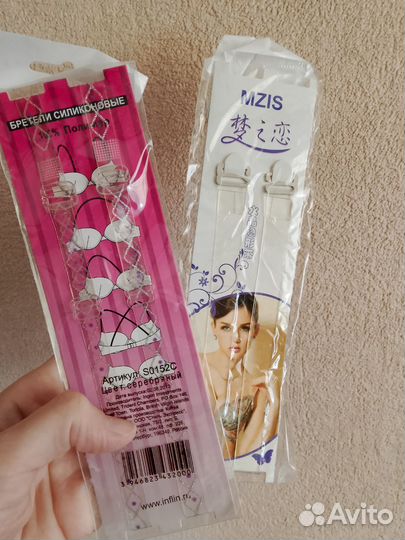 Бретели для бюстгальтера