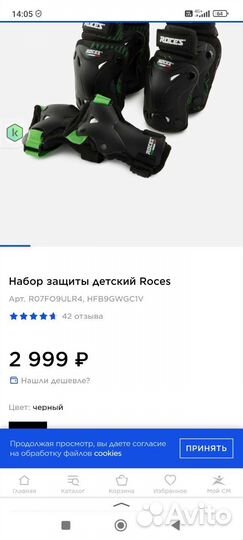 Защита для роликов новая