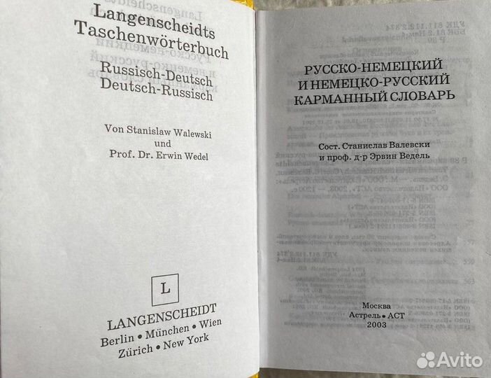 Русско-немецкий немецко-русский словарь