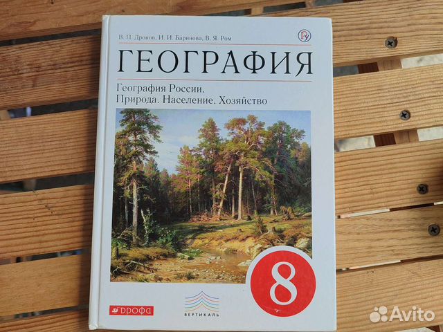 География баринова дронов ром. География дронов Ром рис.51.