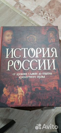 Книга история России