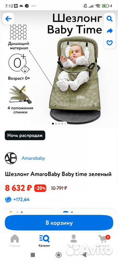 Шезлонг для новорожденных