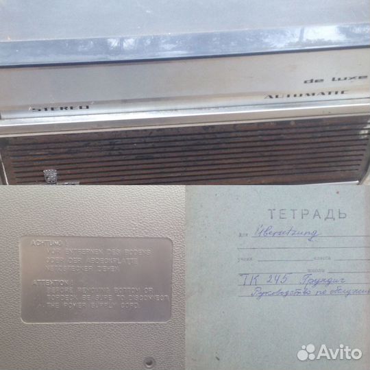 Магнитофон