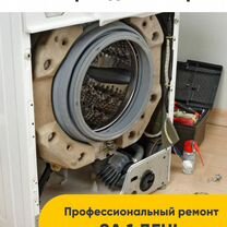 Ремонт стиральных и сушильных машин с гарантией, Каспийск