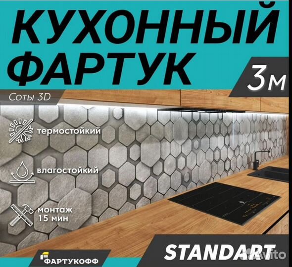 Кухонный фартук гибкий