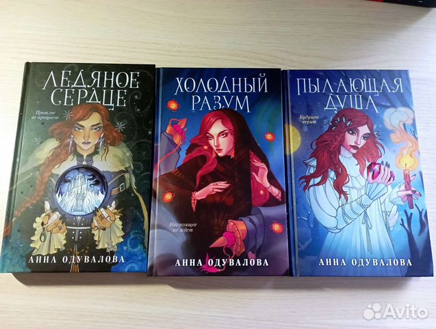 Ледяное сердце Анна Одувалова