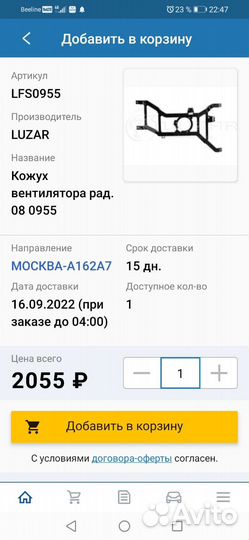 Рамка вентилятора Рено.Ларгуг LFS0955