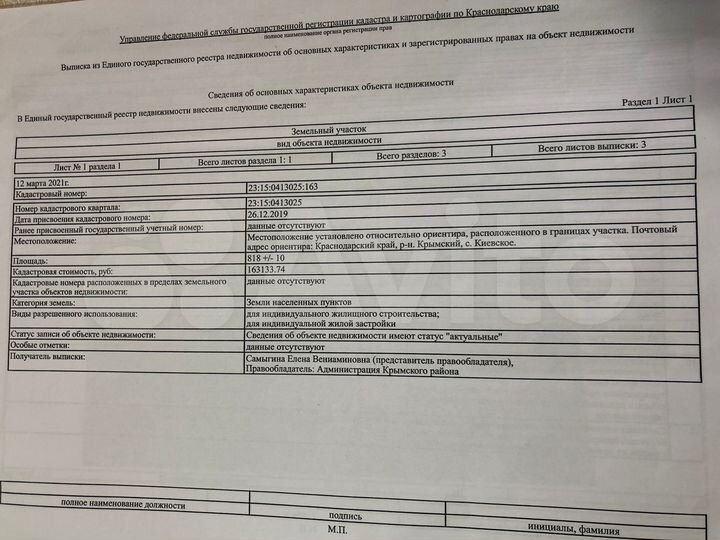 Участок 10 сот. (ИЖС)