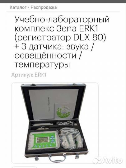 Прибор для исследований