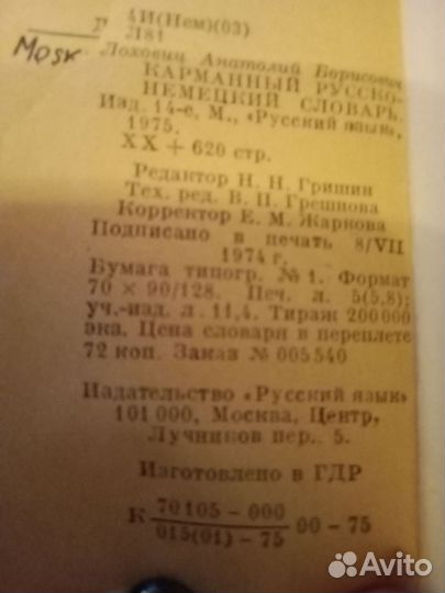 Русско немецкий словарь