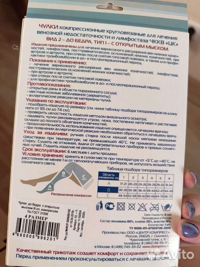 Чулок черный компрессионный 3 класс, размер 4