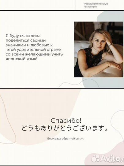 Японский язык репетитор