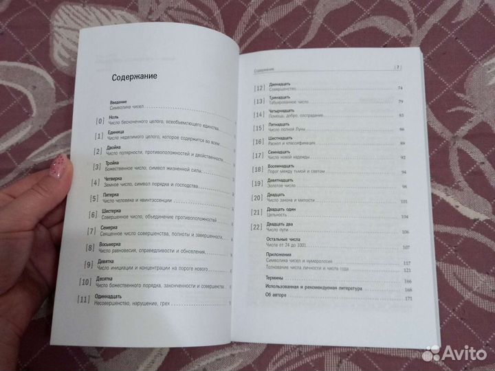 Хайо Банцхаф: Математика и Душа. Числовой символиз