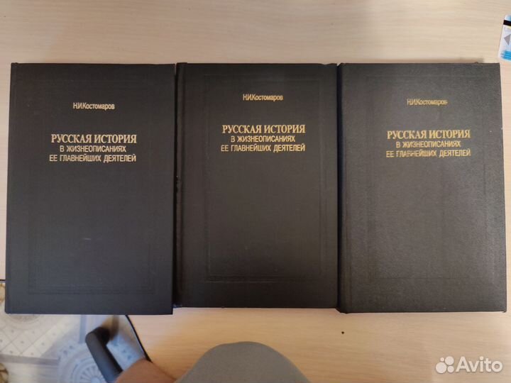 Костомаров - Русская история в жизнеописаниях
