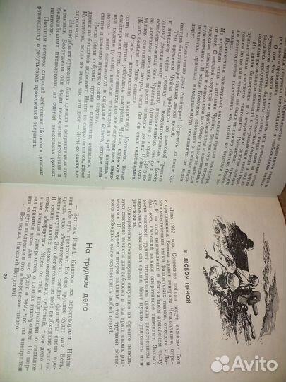 Возвращение украденного поезда: Кравченко М. 1985г