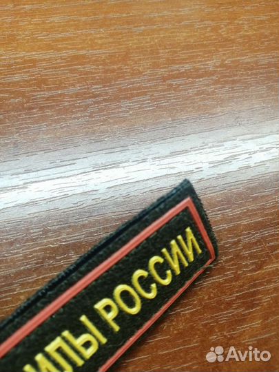 Нашивки нагрудные вс РФ