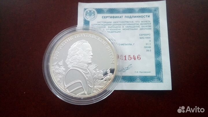 3 рубля. 300-летие Полтавской битвы Пруф Серебро