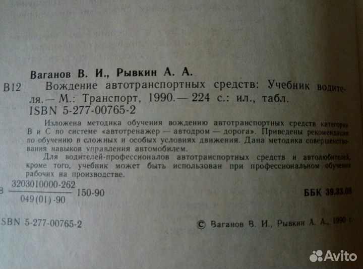 Журналы За рулём.Вождение автотранспортных средств