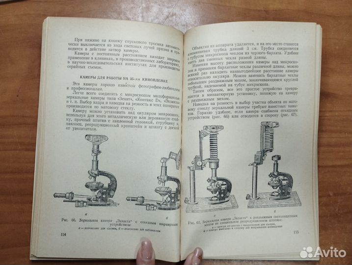 Специальные виды фотосъемки 1959 Искусство Москва