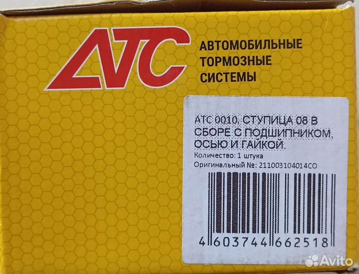 Ступица задняя в сборе ваз 2108, 1118, 2170, 2190