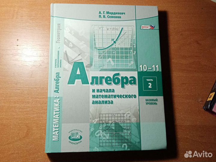 Алгебра 2 часть 10-11 классы