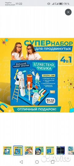 Большой набор опытов Здравствуй, физика