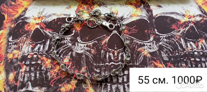 Цепь из черепов