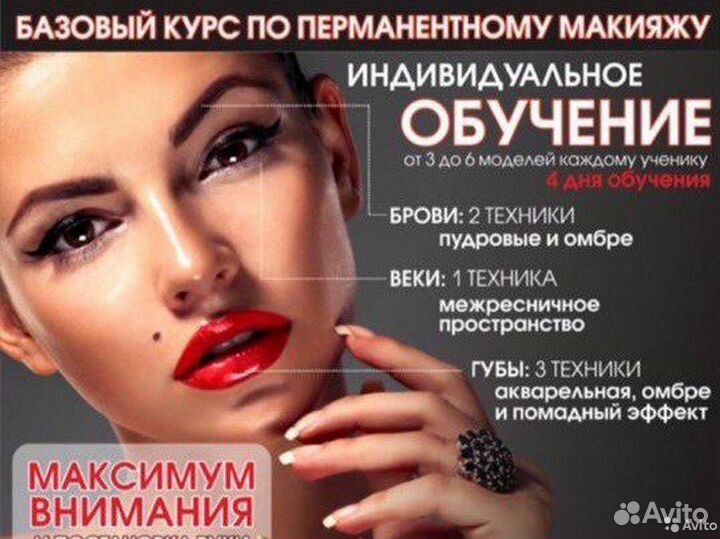 Обучение перманентный макияж