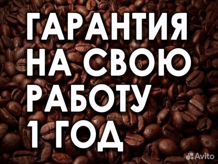 Ремонт кофемашин Нижний Новгород. Чистка кофемашин