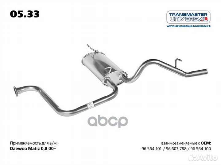 Глушитель основной daewoo Matiz 00- transmaster