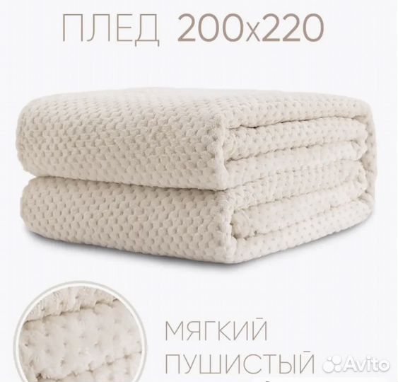 Плед покрывало на диван