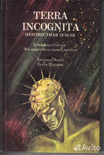 Terra incognita Неизвестная земля