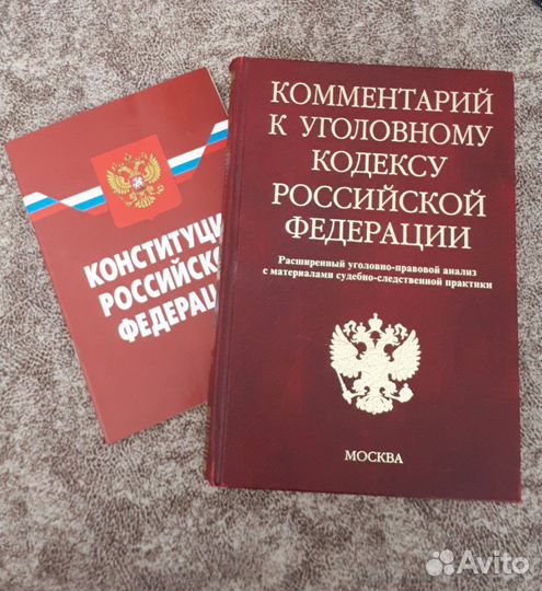Комментарий к уголовному кодексу