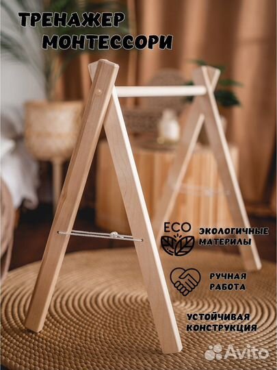 Мобиль Деревянная стойка