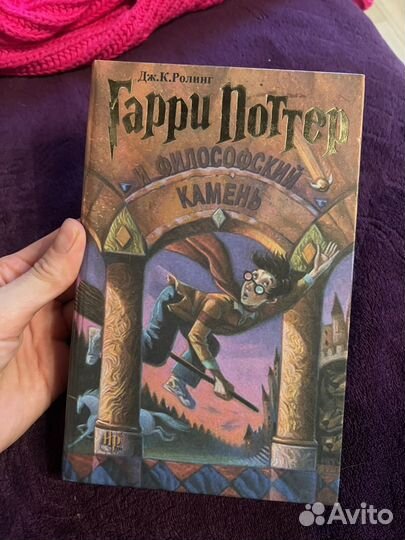 Гарри Поттер и философский камень росмэн