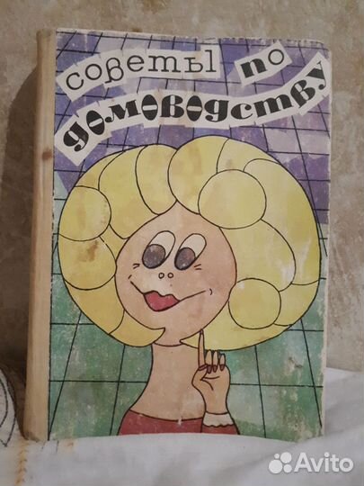 Советы по домоводству