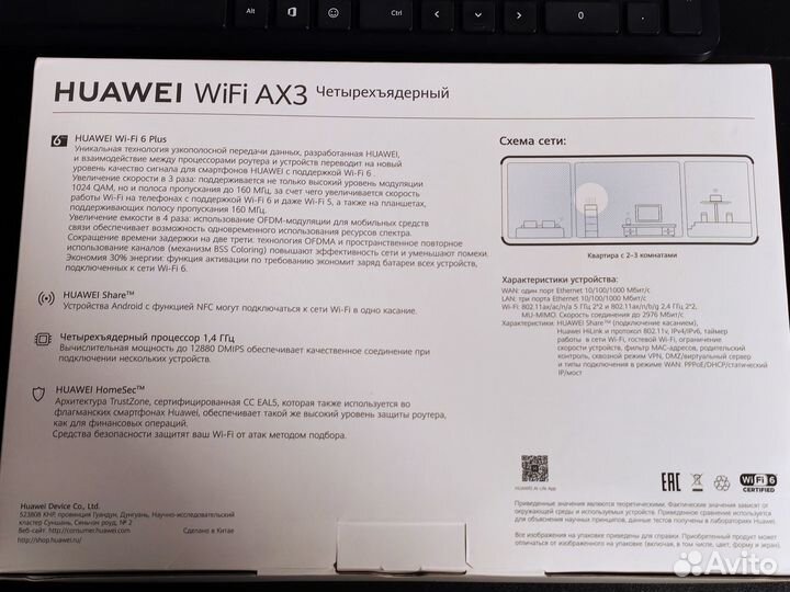 WiFi роутер Huawei AX3 WS7200 Wi-Fi 6