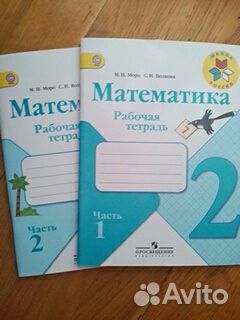 Рабочие тетради 2 класс.Моро М.И