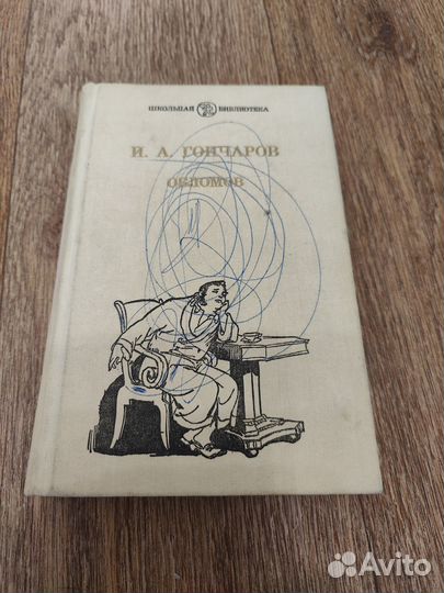 Продам книги Евгений Онегин, Мертвые души, Обломов