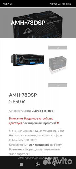 Магнитола Aura amh 78dsp