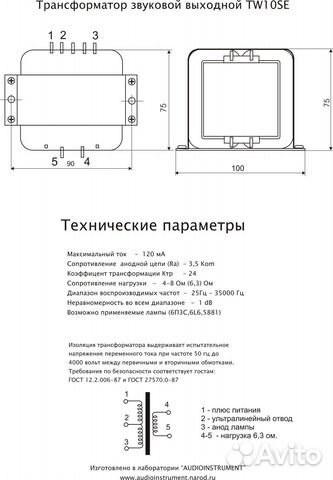 Выходные трансформаторы Аудиоинструмент TW10SE 2шт купить в Москве ...