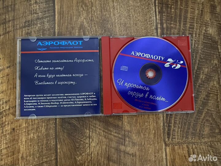 Аэрофлот диск